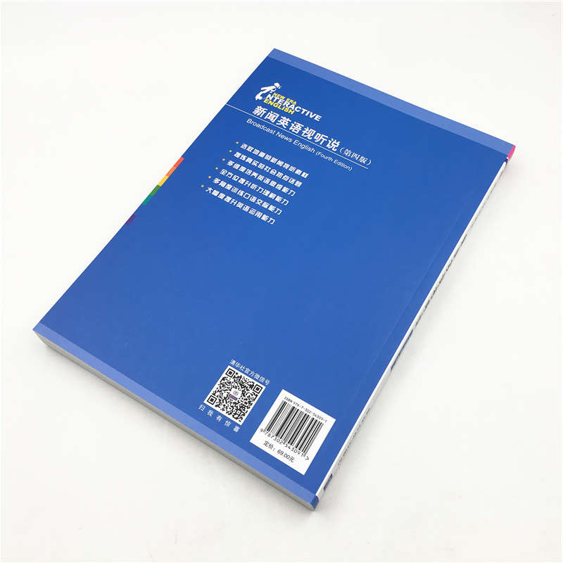 [正版] 新闻英语视听说第四版 王哲等 新时代交互英语 新闻英语 听说教学高清大图