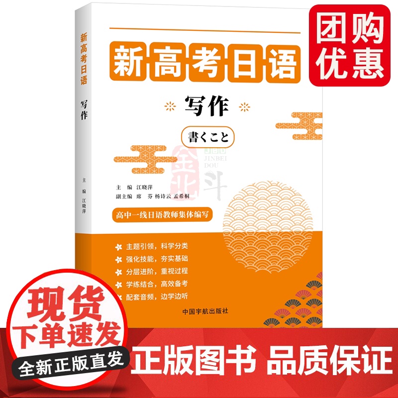 新高考日语写作(含应用文和命题作文) 高中一线日语教师集体编写,将应用文和命题作文分类讲解,用批阅的方式呈现