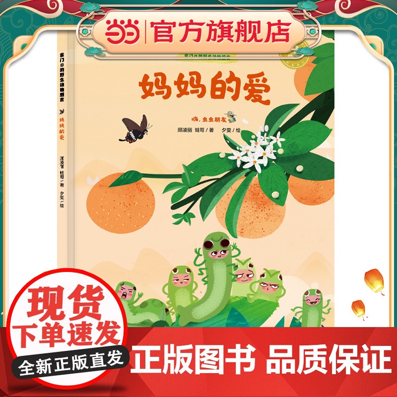 家门口的野生动物朋友 妈妈的爱——嗨,虫虫朋友高清大图