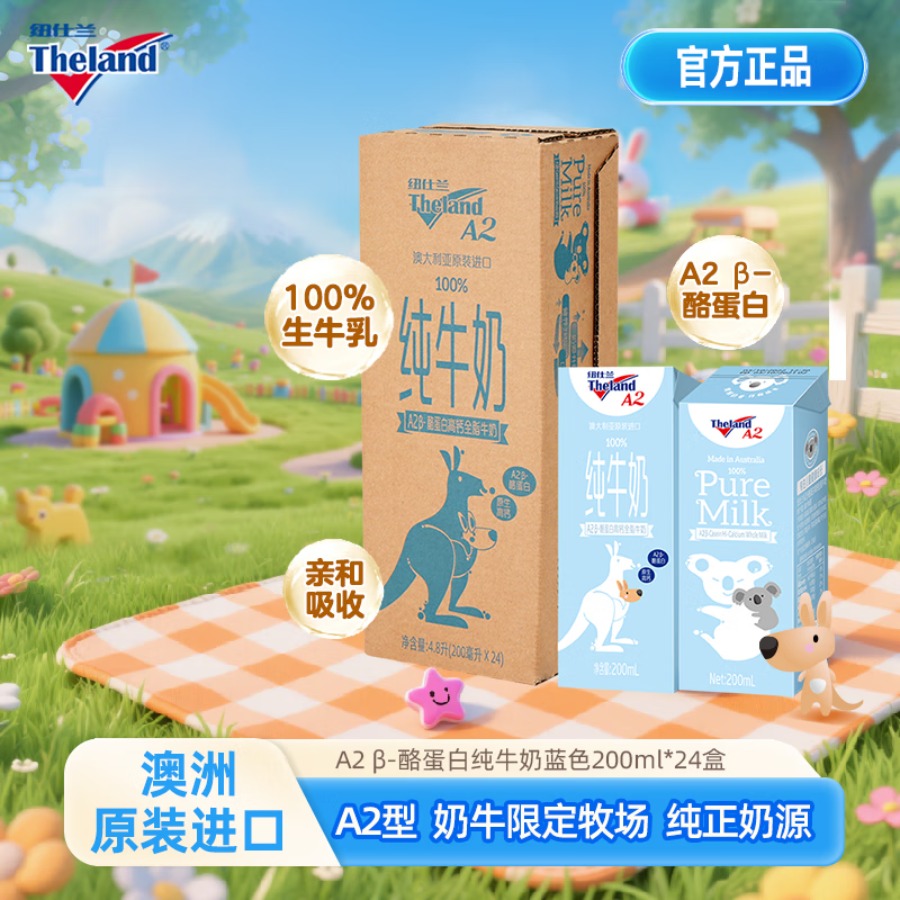 Theland/纽仕兰 A2β-酪蛋白儿童成长早餐全脂纯牛奶 200ml*24原箱(蓝色)