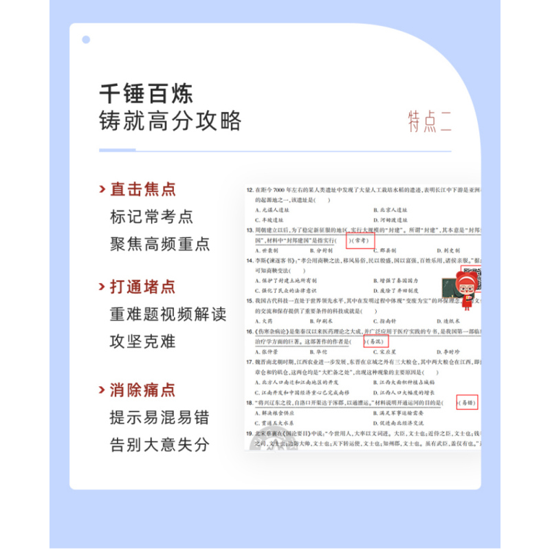 [正版]山香2023年教师招聘考试用书中学历史高分题库精编1200题初高中学历史教师考编模拟试卷山西山东湖南江西安徽浙