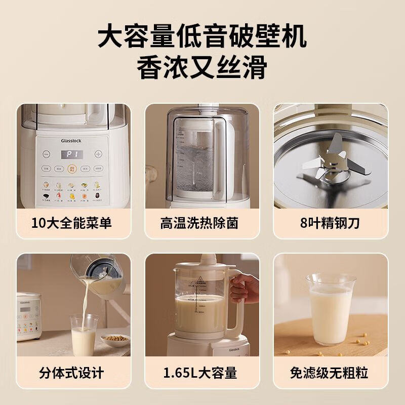 GLASSLOCK 破壁机多功能加热豆浆机家用料理机全自动静音辅食机 GE-BL02BMB高清大图