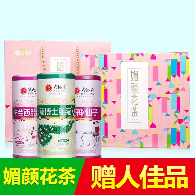 艺福堂花草茶叶礼盒装适合送给母亲节礼物实用送妈妈胎玫瑰茄菊花 七夕送女友礼物高清大图