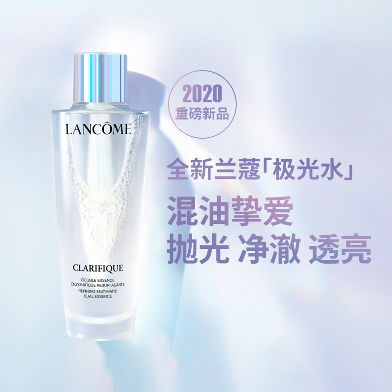 兰蔻(LANCOME) 净澈焕肤双重精华水极光水50ml 混油皮 中小样