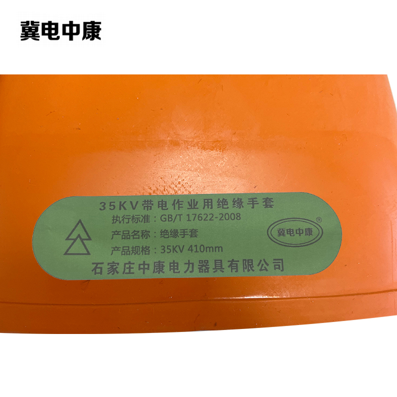 冀电中康 绝缘手套 35KV 410mm 副高清大图
