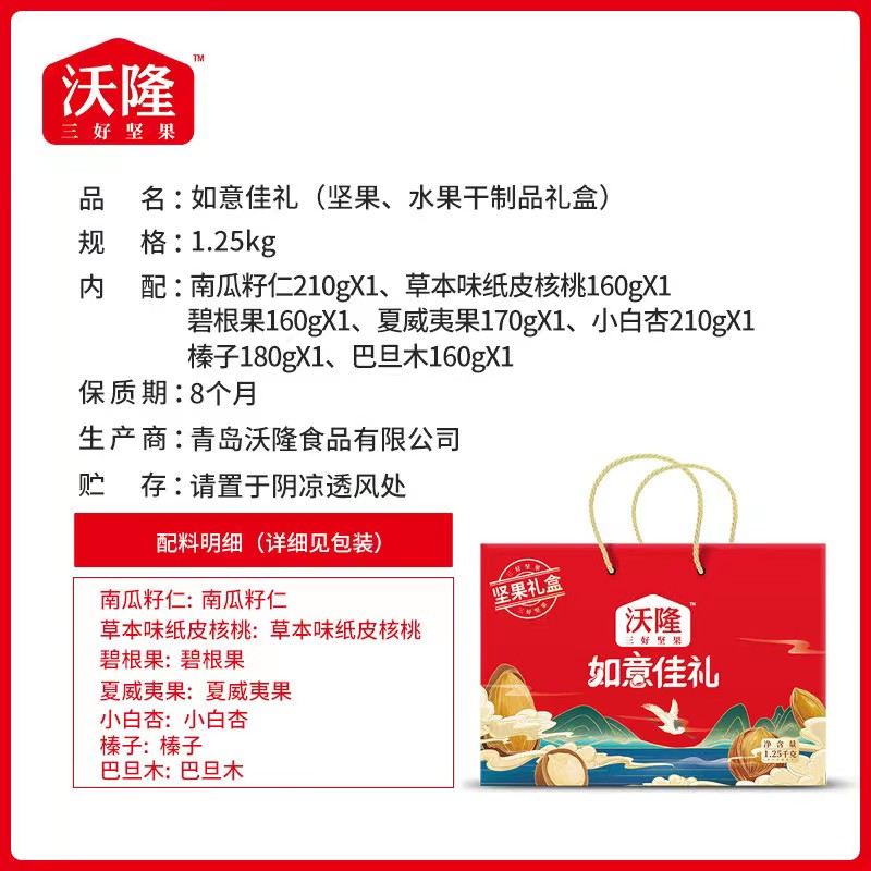 沃隆 坚果礼盒如意佳礼1.25kg高清大图