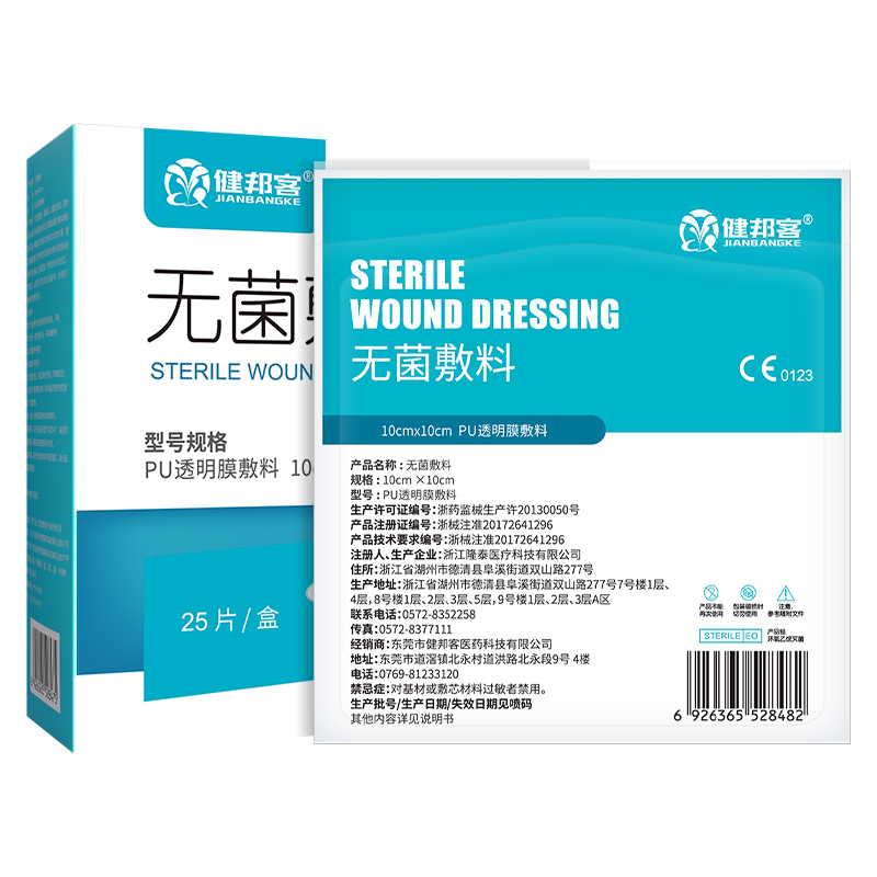 健邦客医用伤口防水贴一次性无菌敷料pu膜洗澡游泳专用大号创可贴