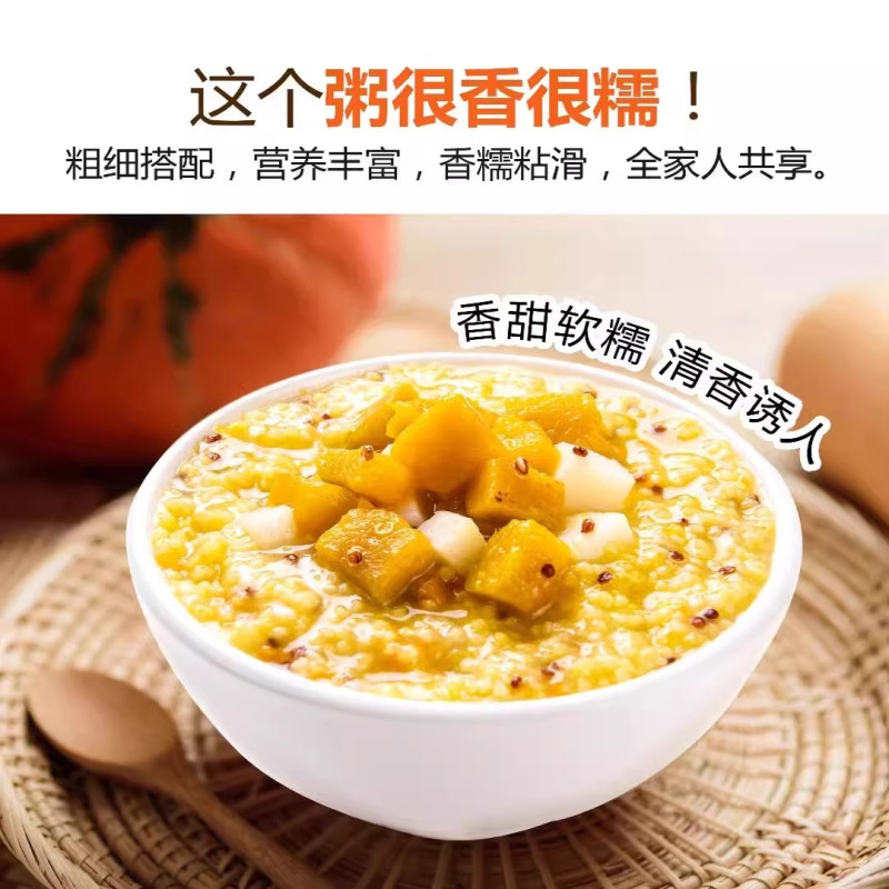 [胖东来同款同厂]小米山药南瓜粥料五谷杂粮粥营养早餐八宝粥
