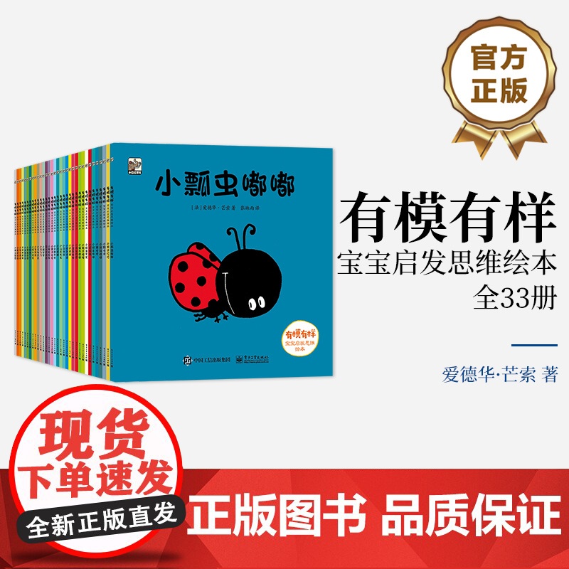 店 有模有样 宝宝启发思维绘本 全33册 幼儿图书绘本幼儿早教书儿童书籍图书 入园前教会宝宝 讲完整故事高清大图