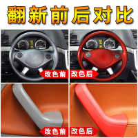 汽车内饰改色划痕改色漆自喷漆塑料件板翻新中控仪表台皮革 激情红