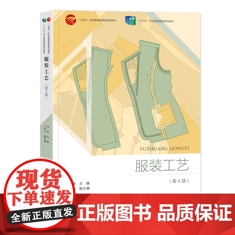 服装工艺(第四版)高清大图