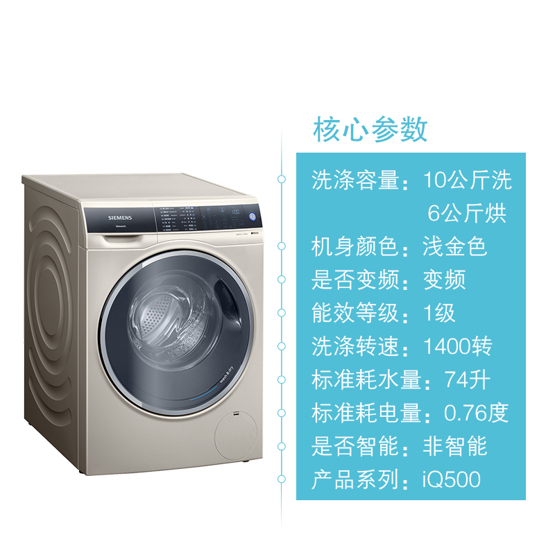 西门子（SIEMENS）WD14U5630W 10KG洗6KG烘 热风除菌 变频 洗烘一体 滚筒洗衣机（浅金色）
