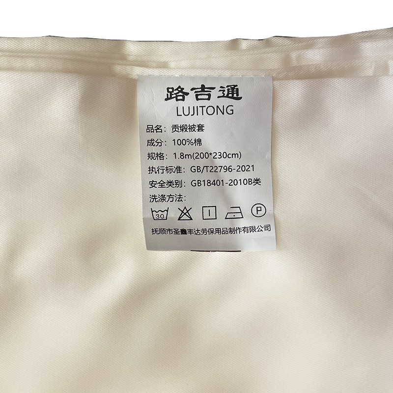 路吉通 贡缎被套(可订制logo)200*230cm 床高清大图