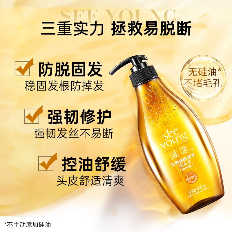 滋源400ml生姜强根健发洗头水(中干性)高清大图