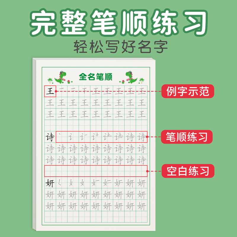 [升级纸张]款-有笔顺32张 [正版]名字姓名练字帖儿童幼儿园宝宝定制描红练字本学前班幼儿练自己名字的字帖小学生笔画