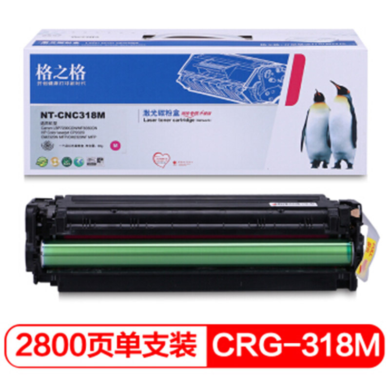 [精选]格之格 CRG-318红色硒鼓 适用佳能LBP7200cd 7660 MF8350 8380 418 升级版