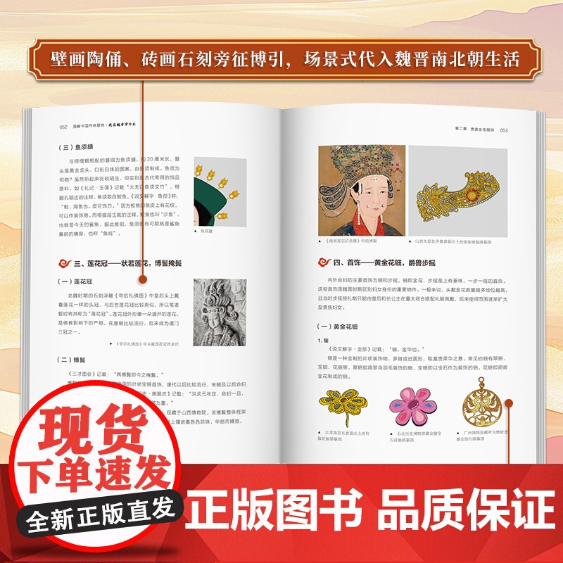 [正版]图解中国传统服饰 我在魏晋穿什么 传统服饰 服饰史 古代服饰 汉服 魏晋南北朝 冕冠 冕服 朝服 菱角巾 皂缘黄高清大图