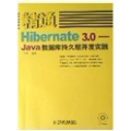精通Hibernate3.0-Java数据库持久层开发实践