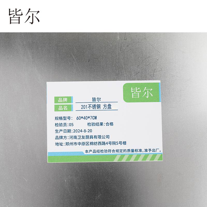 皆尔 201不锈钢 方盘 个高清大图