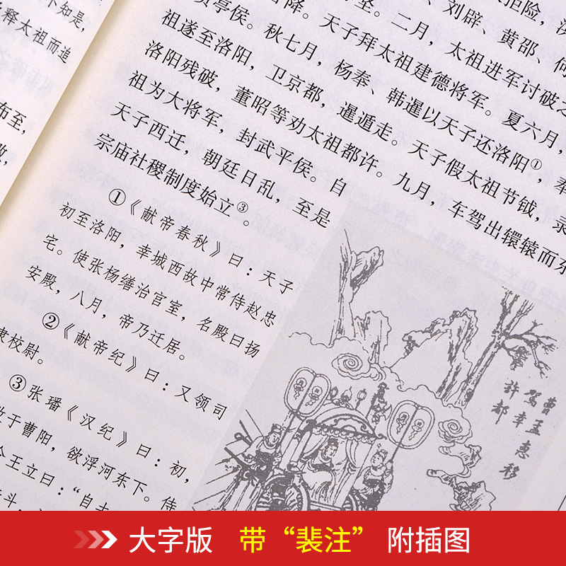 [正版]裴松之注三国志插图注释无删减全本(全4册) 国学典藏版陈寿原著三国正史非演义图书裴注历史小说古典文学名著线装书局高清大图