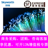 Skyworth/创维 55S8 55英寸OLED自发光4K超高清智能平板电视
