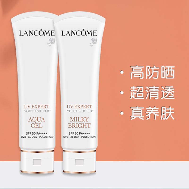 兰蔻(lancome)「小白管」轻透滋润防晒乳50ml长效保湿防紫外线(清爽型