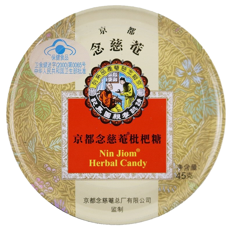 5盒]京都念慈菴枇杷糖45g(2.5克*18粒)*5盒 咽部不适 清咽润喉 京都念慈庵枇杷糖 铁盒装 泰国珍宝