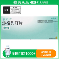 安立泽 沙格列汀片 5mg*30片/盒