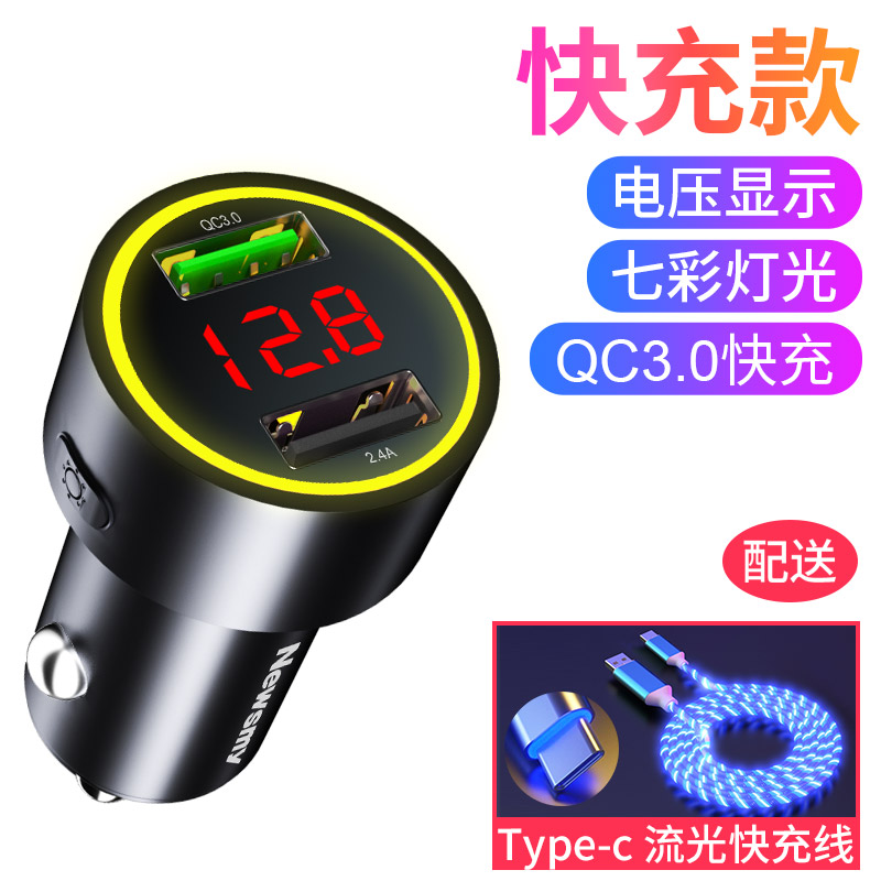 【补贴10%】纽曼车载充电器快充汽车点烟转换插座头华为usb车充 QC3.0快充款+TYPEC流光充电线