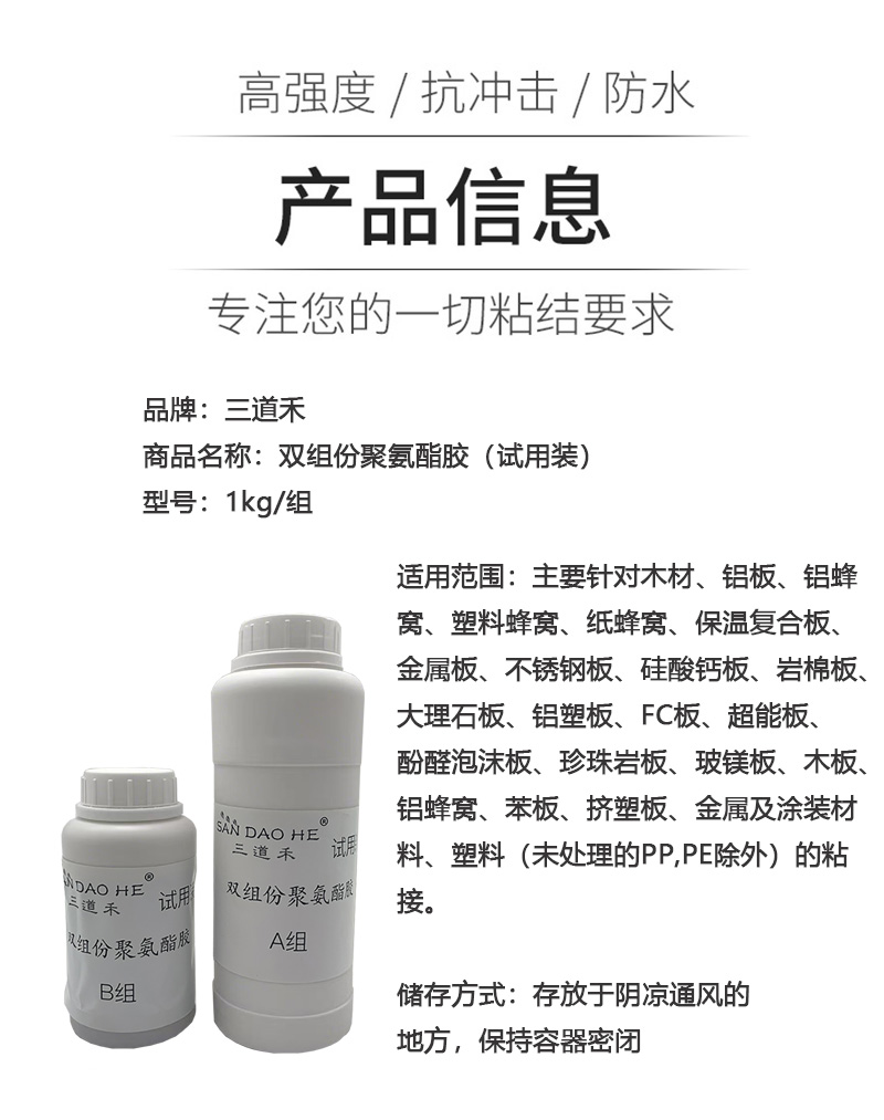 三道禾双组份聚氨酯胶(试用装)1kg/组 组高清大图