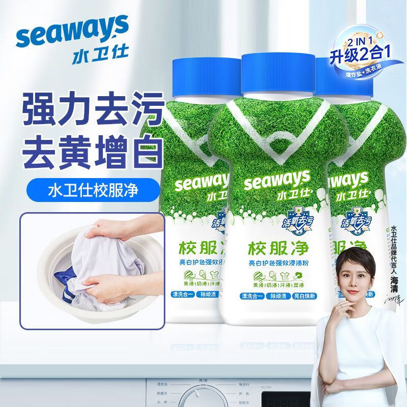 水卫仕校服净340g/瓶(影)(3件起订)高清大图