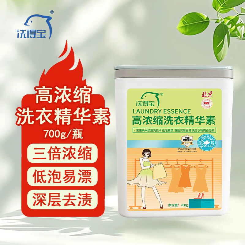 洗得宝 XDB-JHS3134 高浓缩洗衣精华素 茶香清新 700g/瓶(2瓶起订)