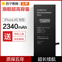 Q果 手机电池 大容量原封正品2340毫安+送拆装全套工具 适用于苹果6s