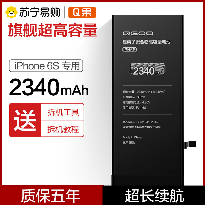 Q果 手机电池 大容量原封正品2340毫安+送拆装全套工具 适用于苹果6s
