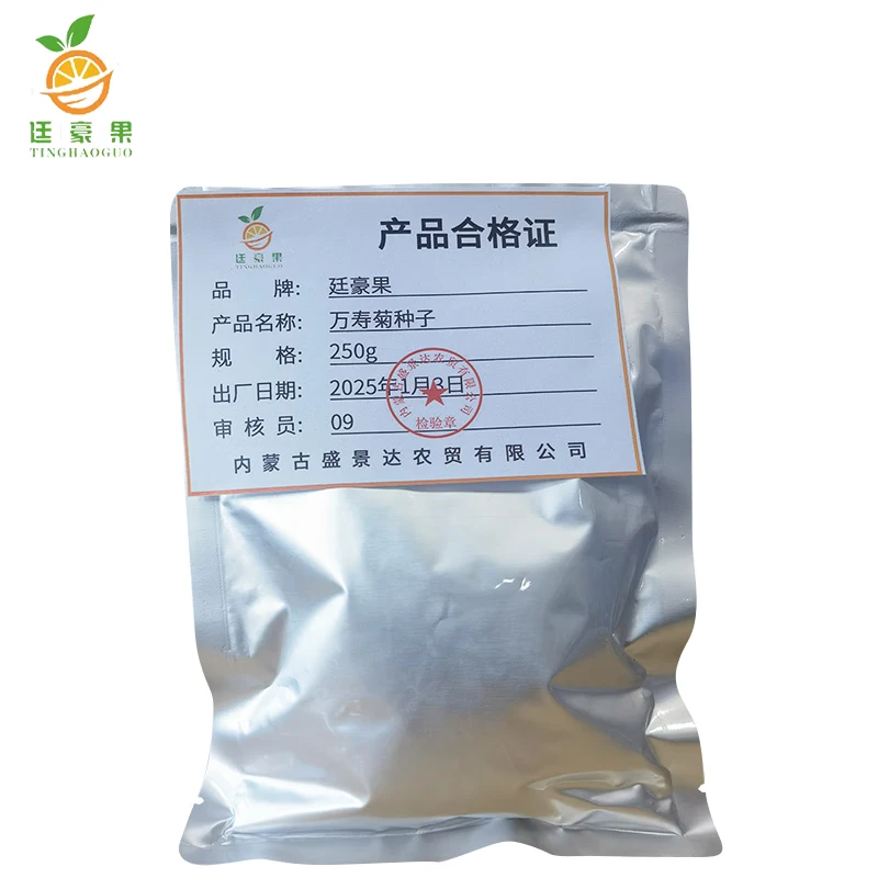 廷豪果 万寿菊花种 250g/袋高清大图