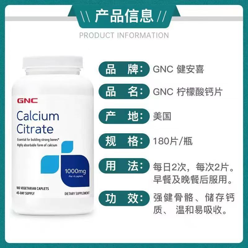 美国GNC 柠檬酸钙180粒