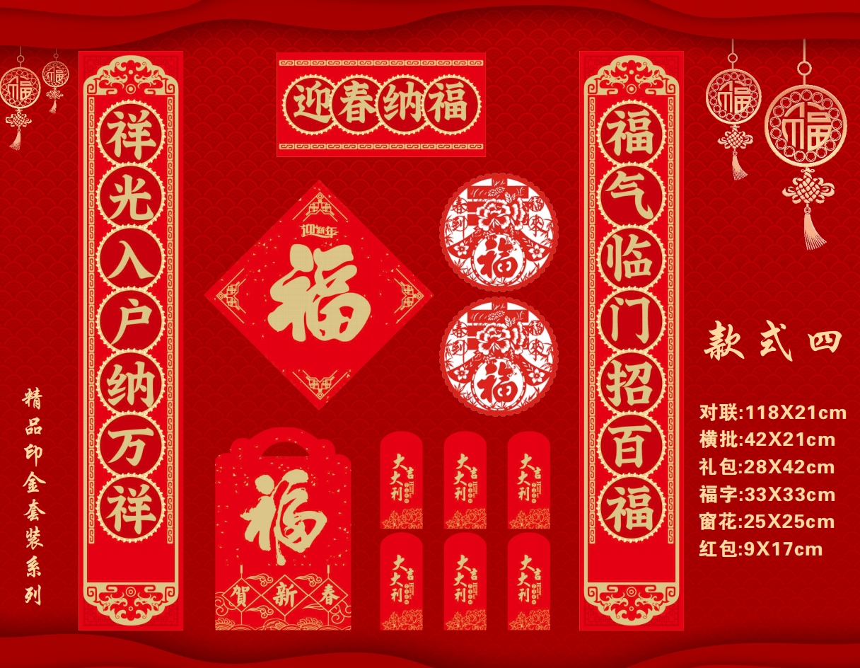 欧迪诗对联春联 铜版纸1.5米对联*1套横批*1窗花*2福字*1红包*6 礼袋*1个100套装 只礼袋可印LOGO高清大图