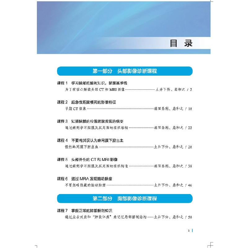 正版新书]影像诊断技巧---要点与盲点1扇和之9787571423254高清大图