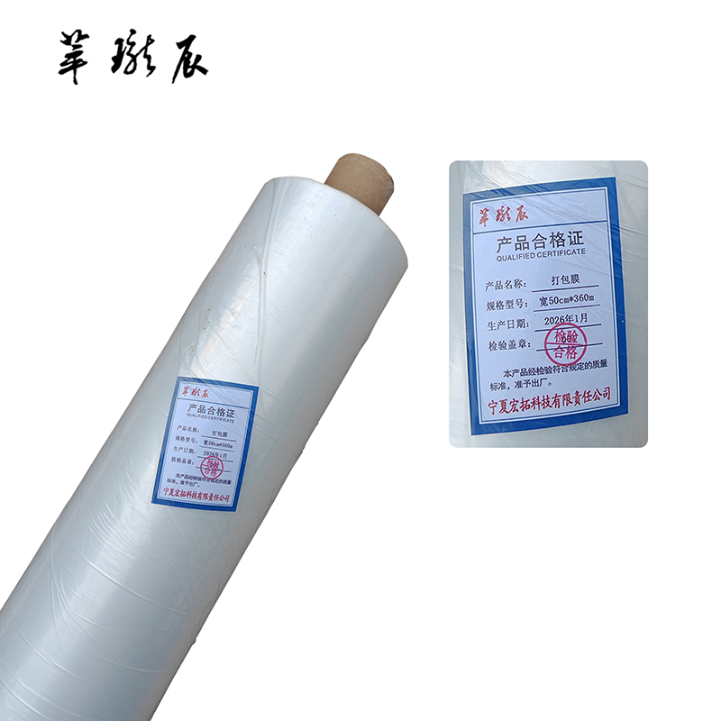 萃珑辰 打包膜 宽50cm*360m 卷高清大图