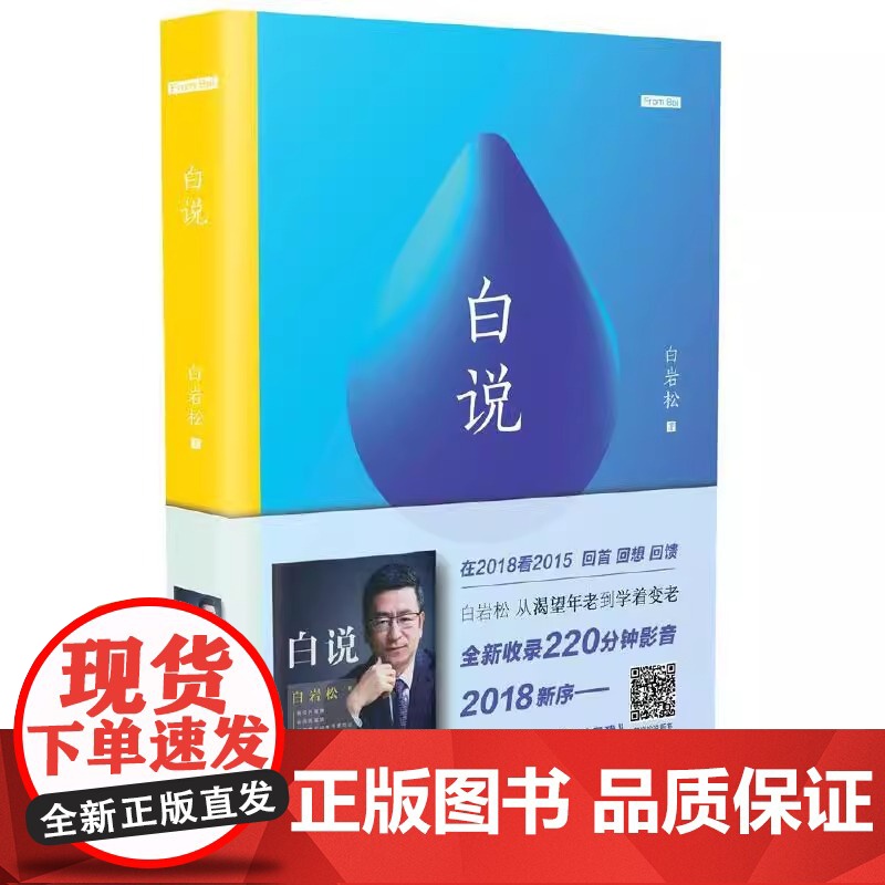 白岩松新作增值影音 3.0 套装全三册 正版 长江文艺出版社权威出品 延续犀利视角与深刻洞察,新增影音内容多维解读高清大图