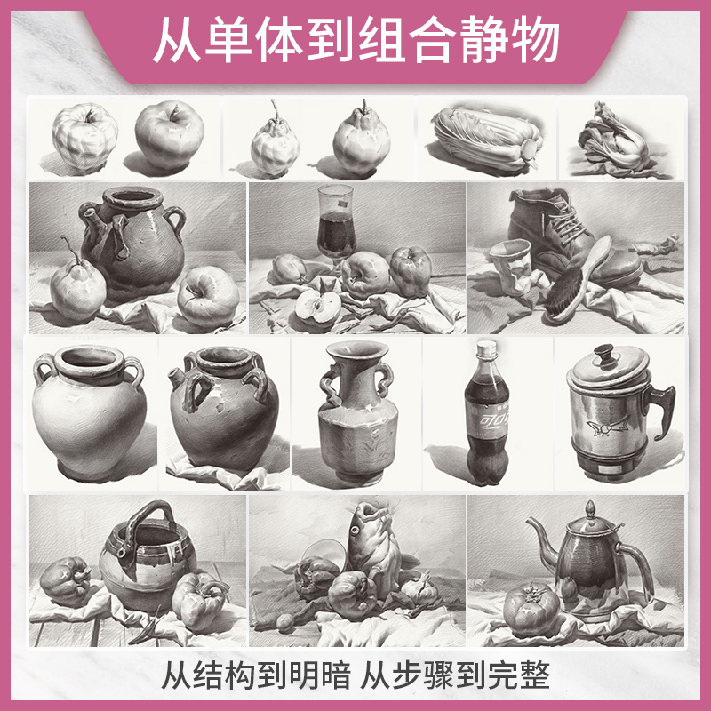 [醉染正版]素描静物临摹卡8K卡片高清精微创意石膏画卡单体组合明暗结构步骤国美初级学照片作品自学零基础入门画册书美术绘画高清大图