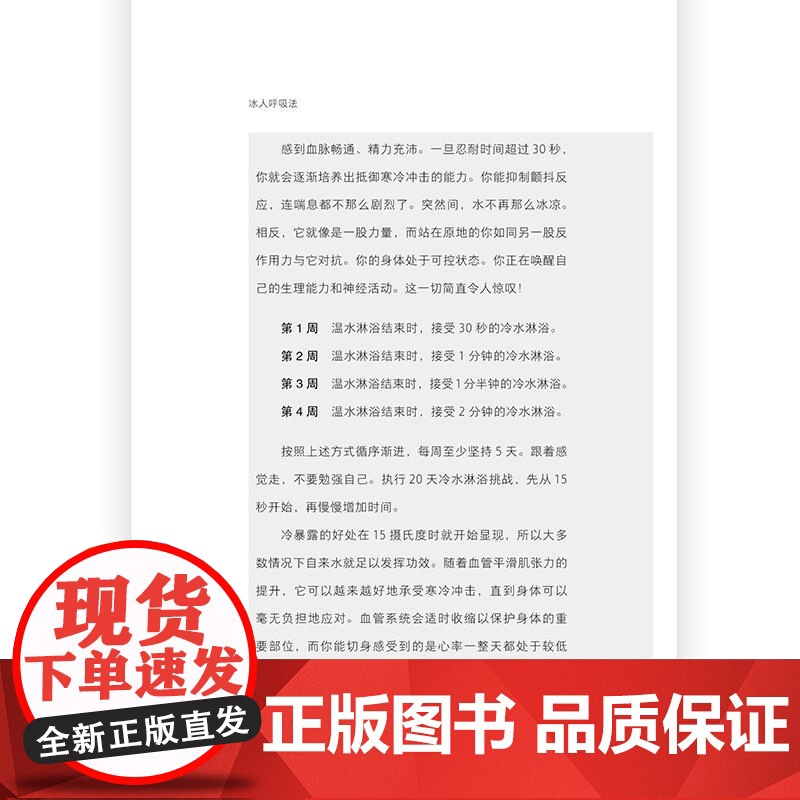 后浪正版 冰人呼吸法 呼吸训练 揭开身心连接的秘密发现自己竟然拥有如此巨大的能量。 精力提升运动方法 养生保健运动健高清大图