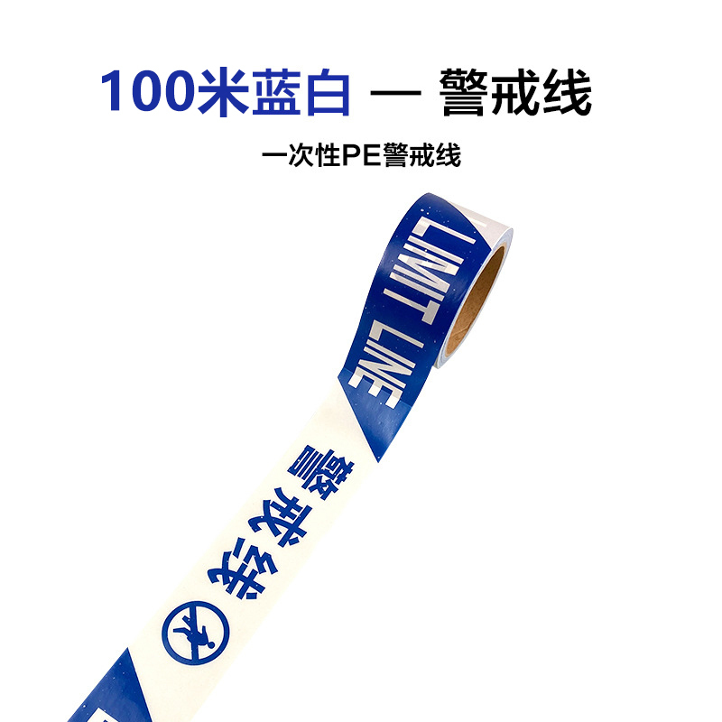 谐晟一次性红白警戒线注意安全隔离带pe警示带视频