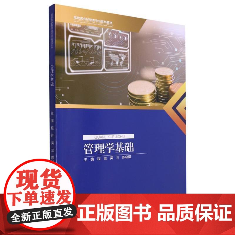 管理学基础