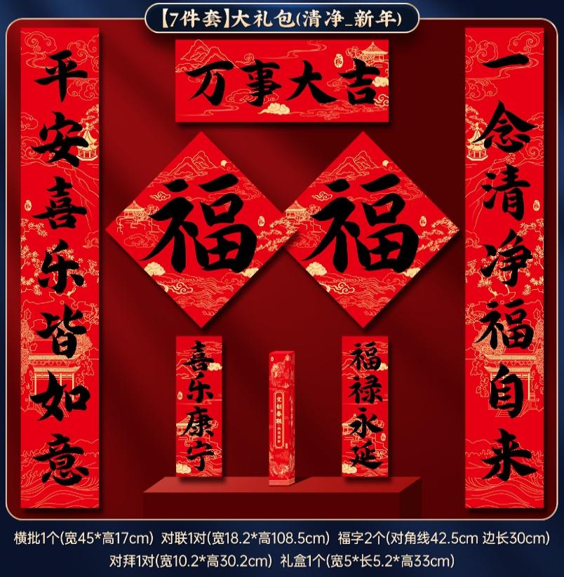 马年对联2026新年书法春联过年大门福字贴春节送礼大礼包-【7件套】万事大吉_新年对联大礼包高清大图
