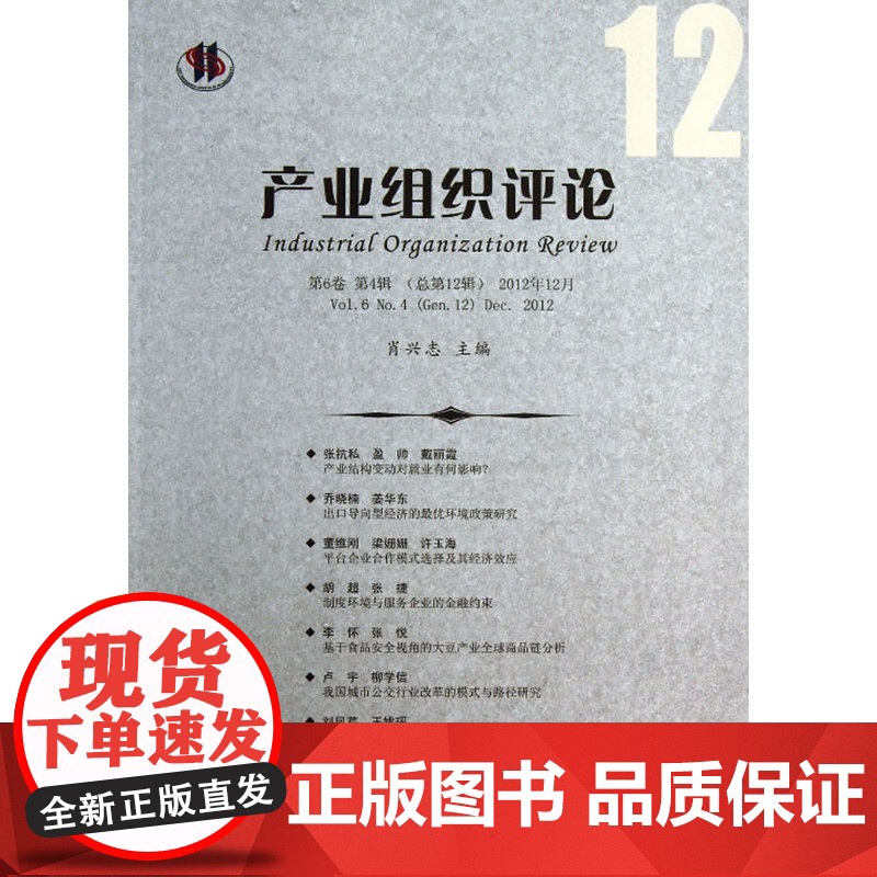 产业组织评论(*2辑)高清大图