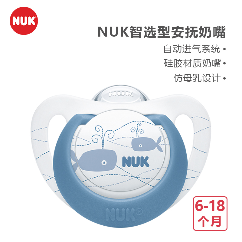 NUK智选型安抚奶嘴(6-18个月)
