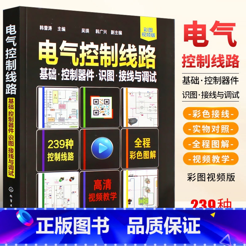 [正版]电工电路实物接线图零基础学电工手册全彩图解电工技术宝典电气控制与plc编程入门书籍自学基础教程电路识图电工初级