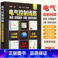 【正版】电工电路实物接线图零基础学电工手册全彩图解电工技术宝典电气控制与plc编程入门书籍自学基础教程电路识图电工初识