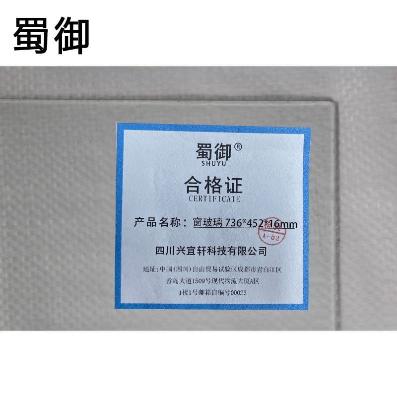 蜀御 窗玻璃 736*452*16mm/块高清大图
